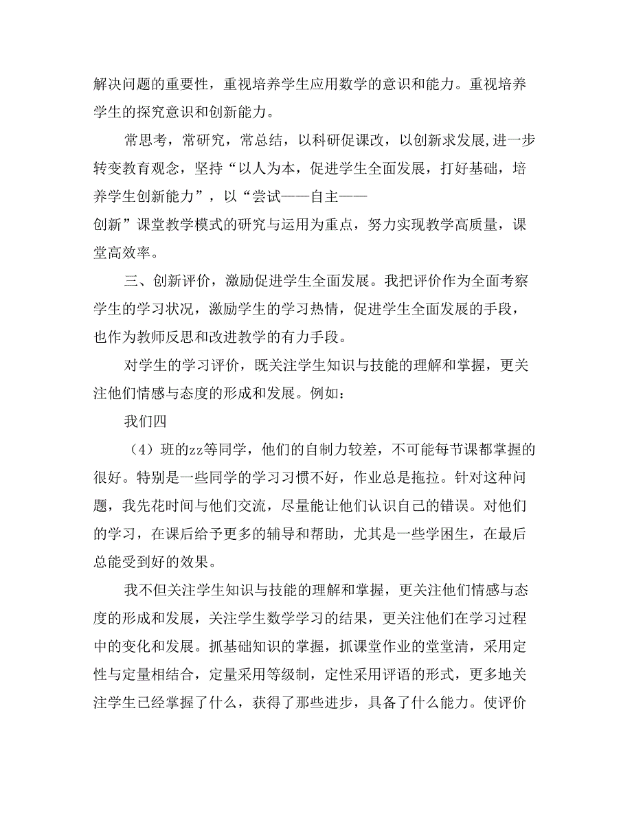 四年级（四）班数学下册教学工作总结_第3页