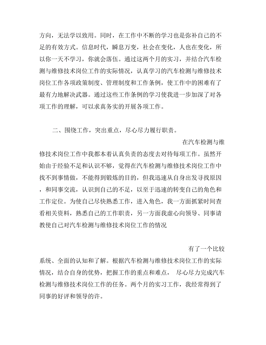 汽车检测与维修实习自我鉴定_第2页