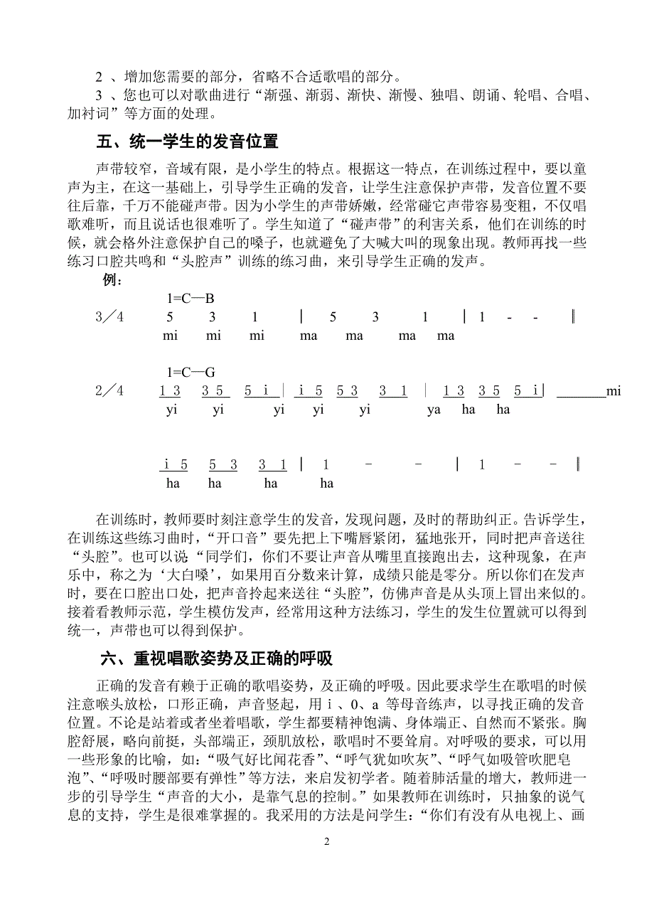 合唱队训练的几点做法_第2页