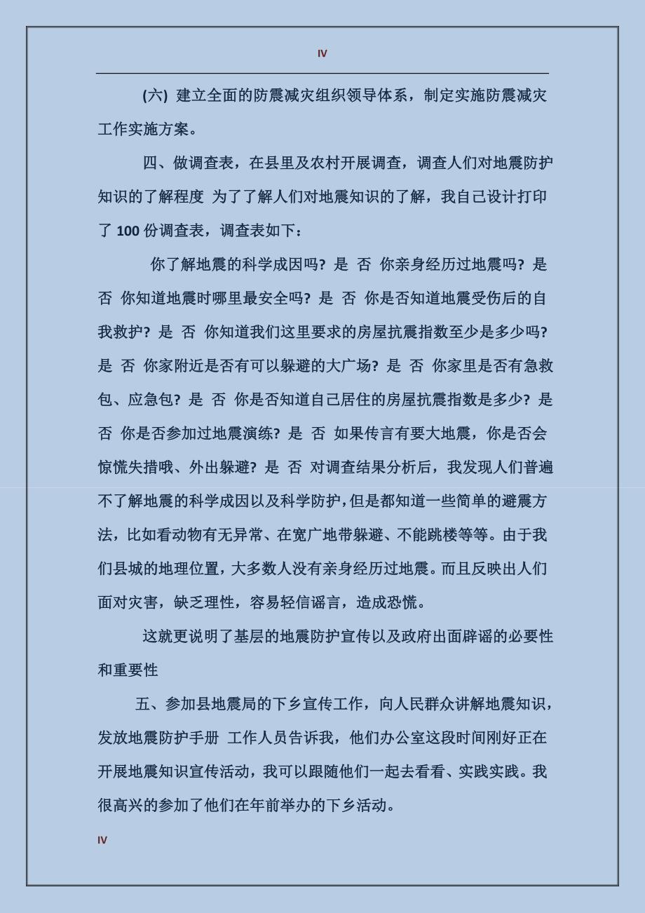 2017年寒假实习报告范文_第4页