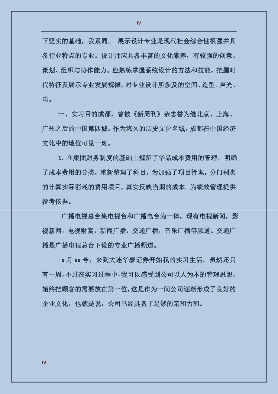 2017年会计专业大学生暑假实习总结_第4页