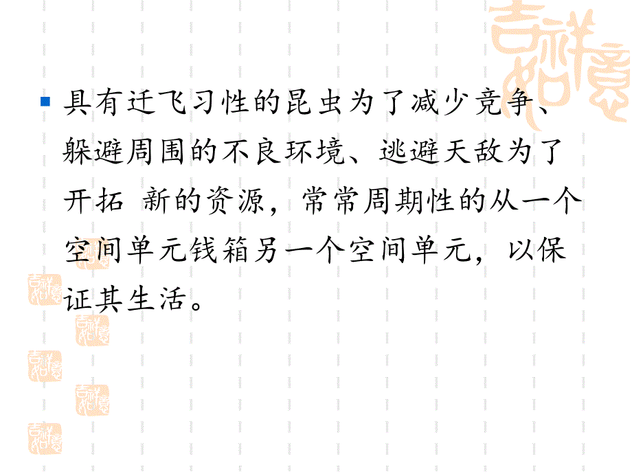 迁飞性昆虫的发生与治理研究（粘虫、小地老虎等）_第4页