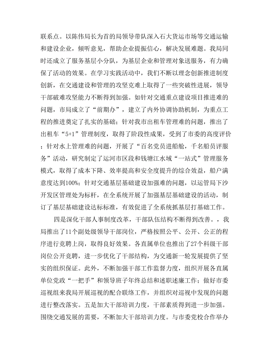 市交通局纪委书记在全市交通系统党建和廉政工作会议上的讲话_第3页