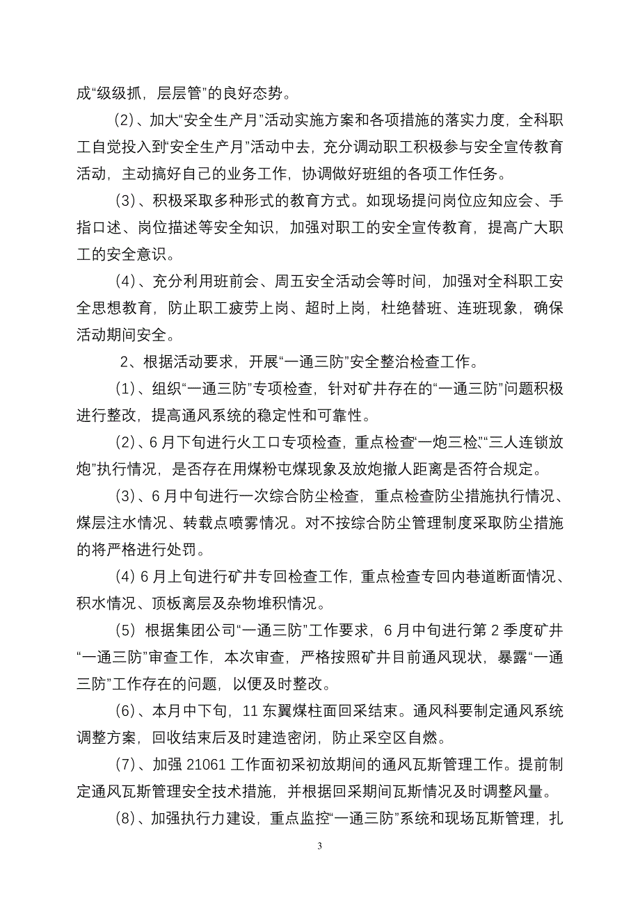 安全生产月实施方案_第3页