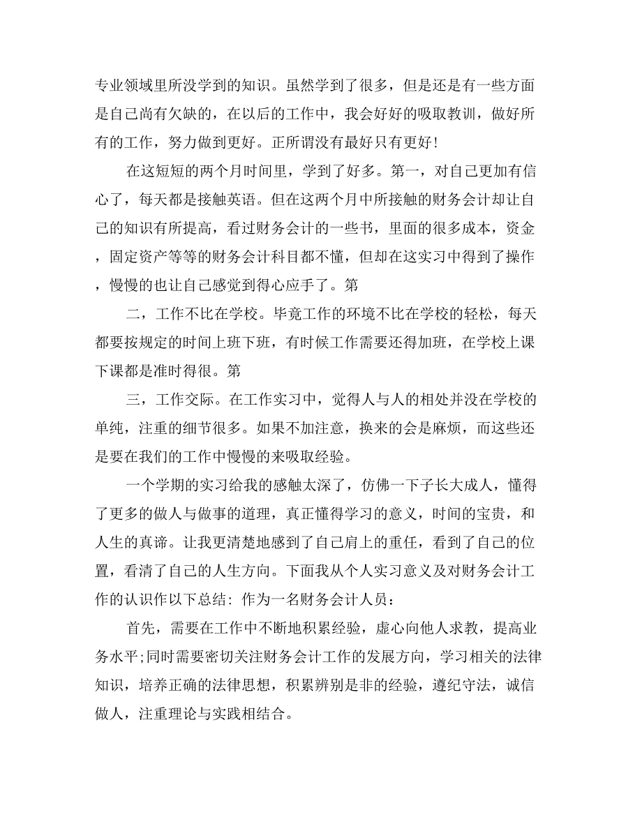 财务实习报告2000字_第3页