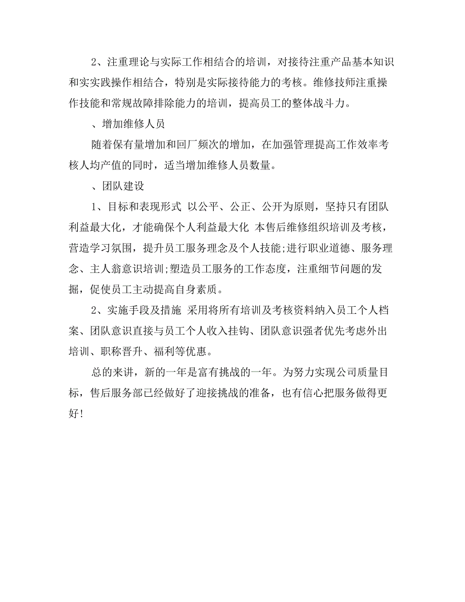 年度售后服务个人总结_第3页