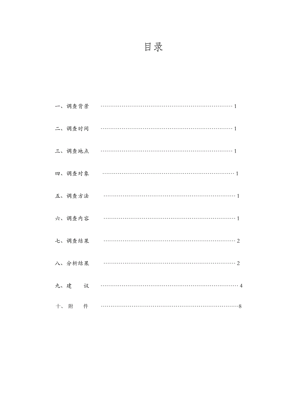 中学生化学学习兴趣调查报告_第2页