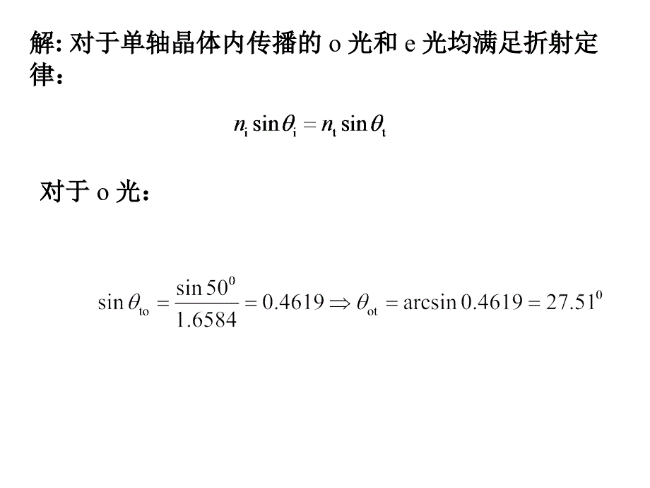 物理光学第五章课后作业解答_第3页