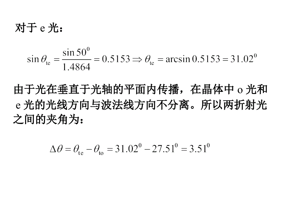 物理光学第五章课后作业解答_第4页