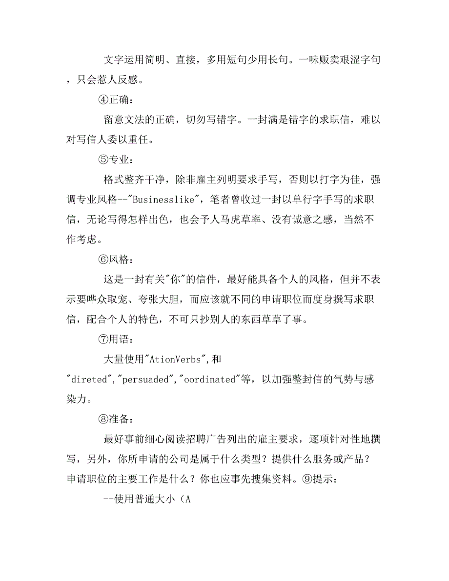 求职自荐信和履历信_第2页