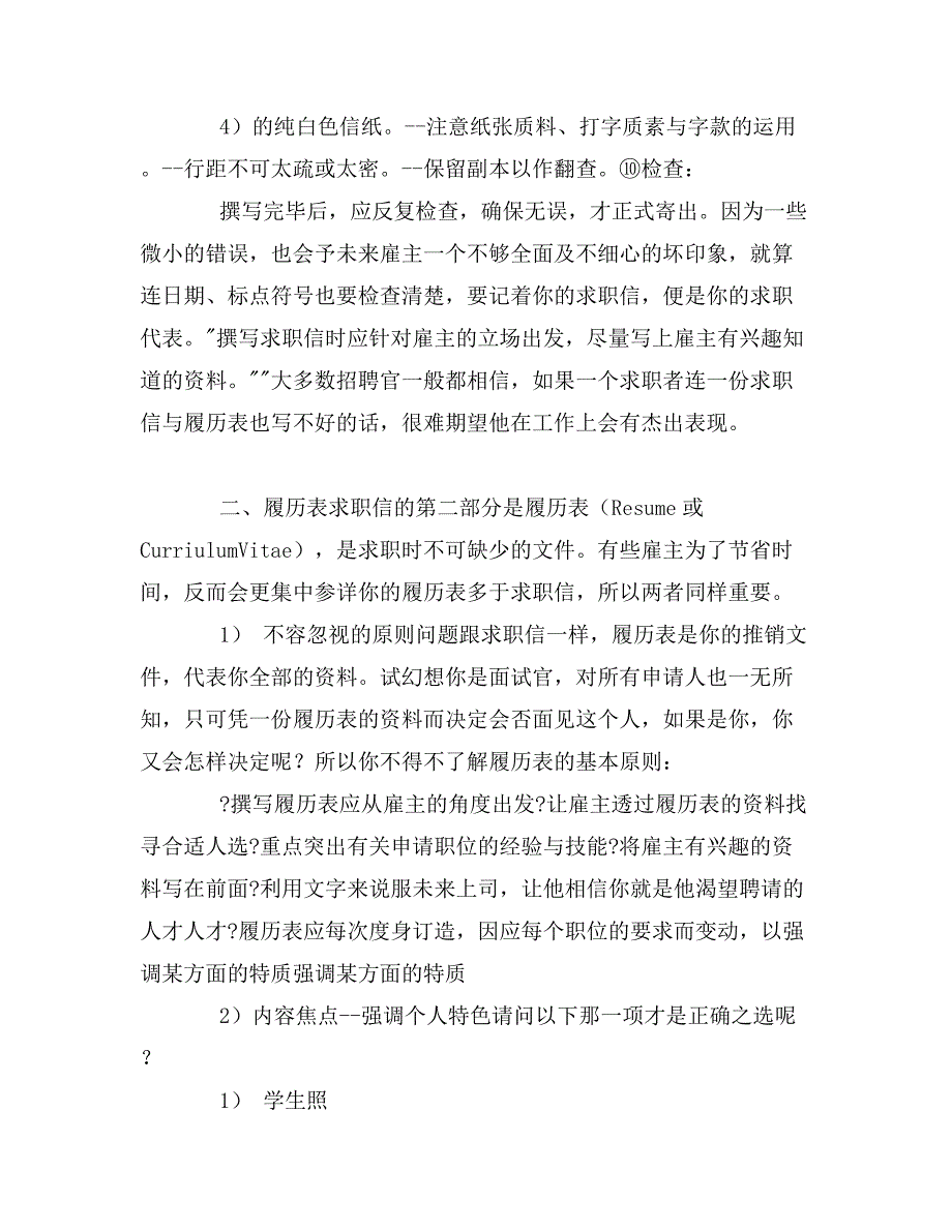 求职自荐信和履历信_第3页