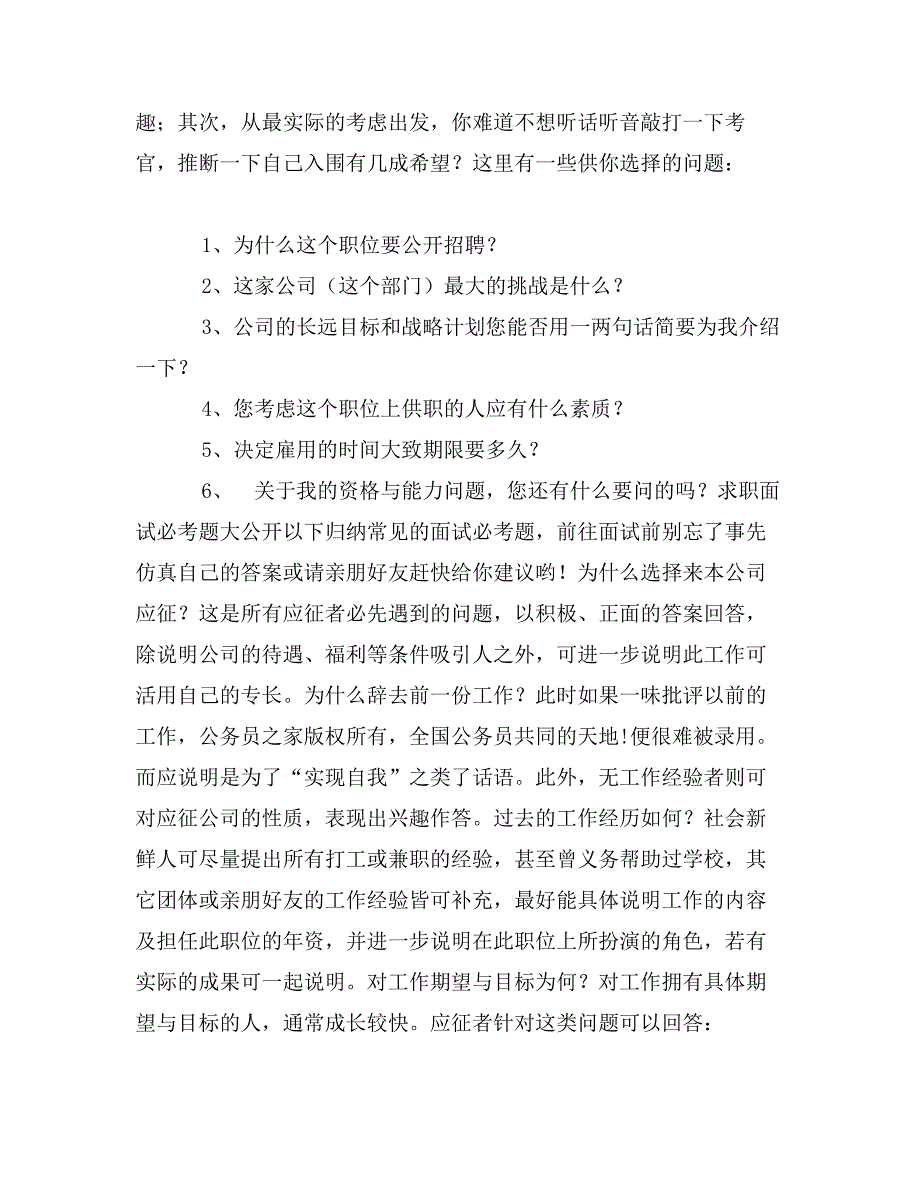 求职面试自我介绍一分钟_第4页