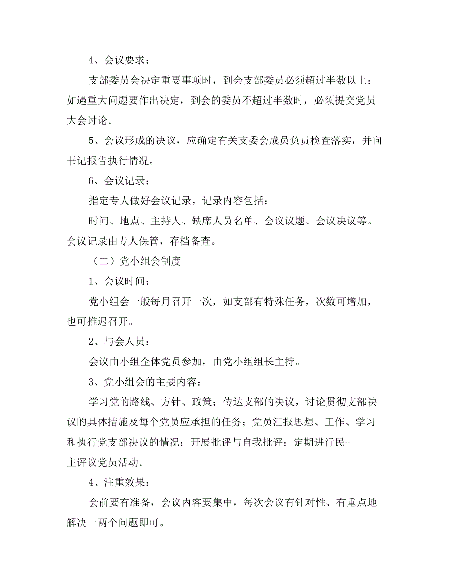 社区党支部三会一课制度_第3页