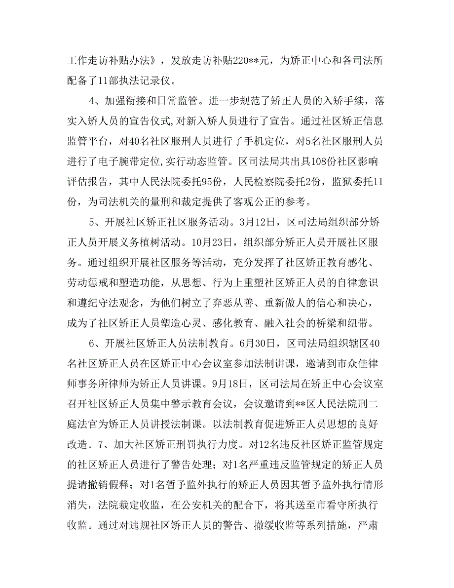 区社区矫正和刑释人员安置帮教工作总结_第2页