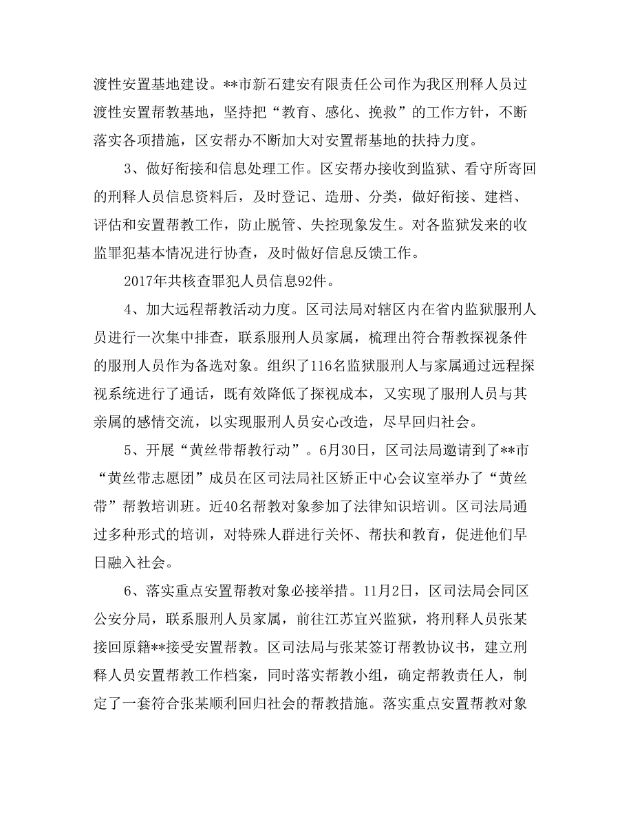 区社区矫正和刑释人员安置帮教工作总结_第4页