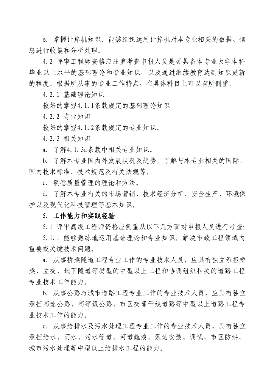 天津市职称改革领导小组_第4页