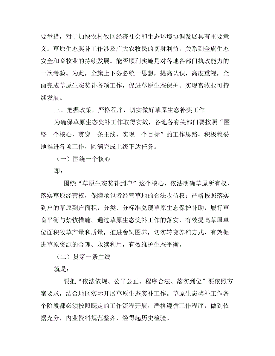 草原生态保护奖补机制动员会讲话_第3页