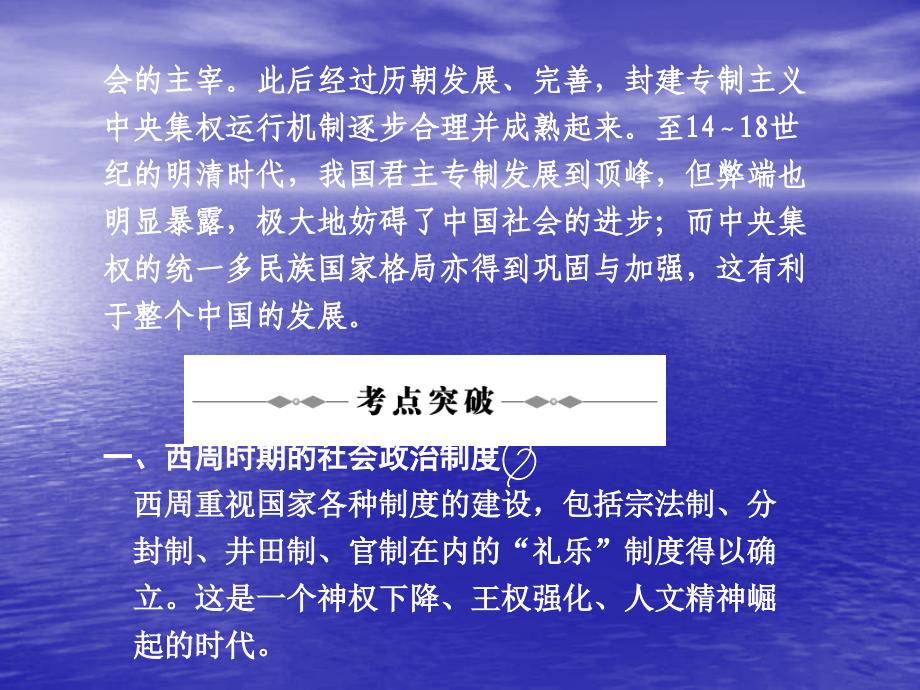 高一历史古代中国的政治制度2_第2页