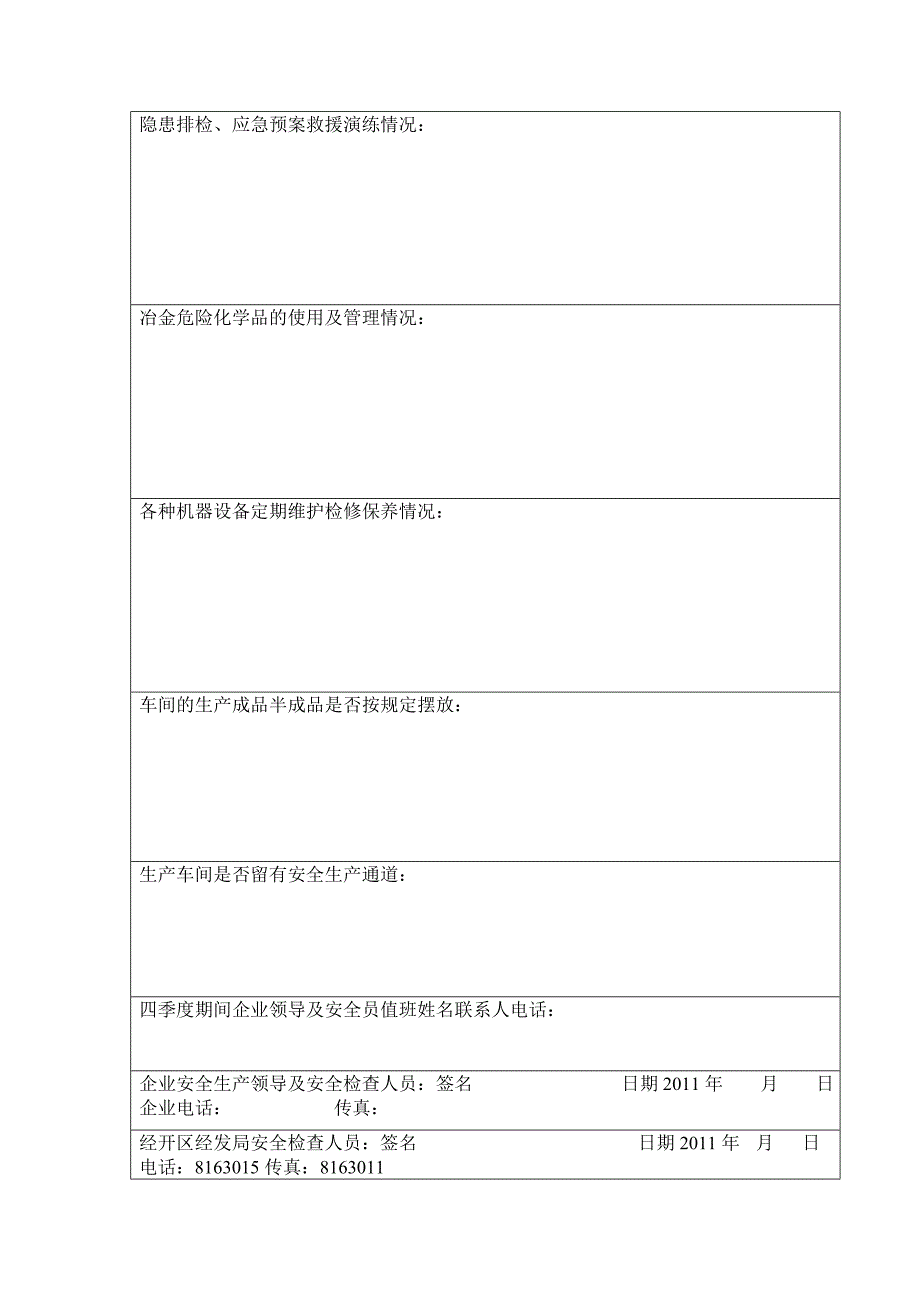 2011年经济发展局四季度安全生产检查表_第2页