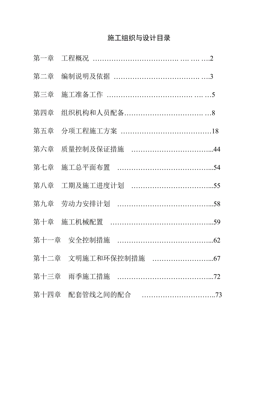 龙泉驿区驿都大道道路改造工程施工组织设计_第2页