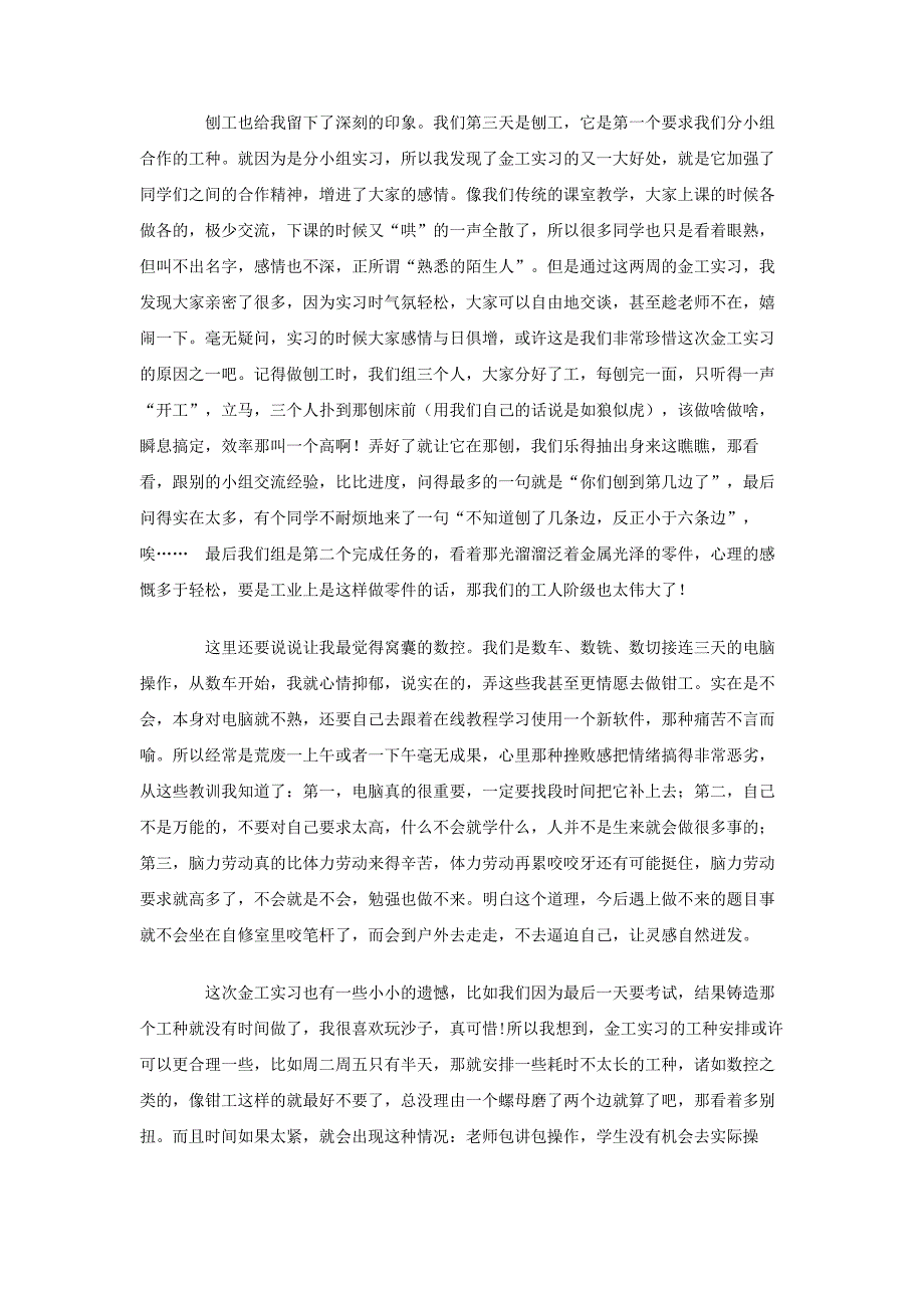 金工实习报告-张芝芳_第2页