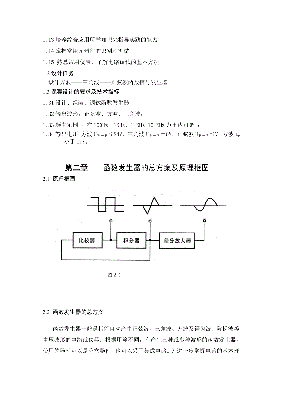 模电课程设计-简易信号发生器_第2页