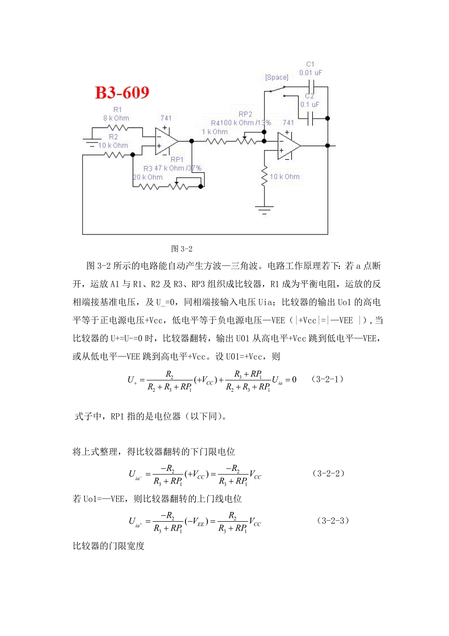 模电课程设计-简易信号发生器_第4页