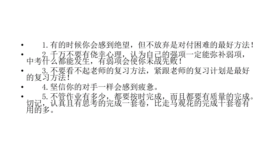 初中班主任不得不说的忠告_第3页