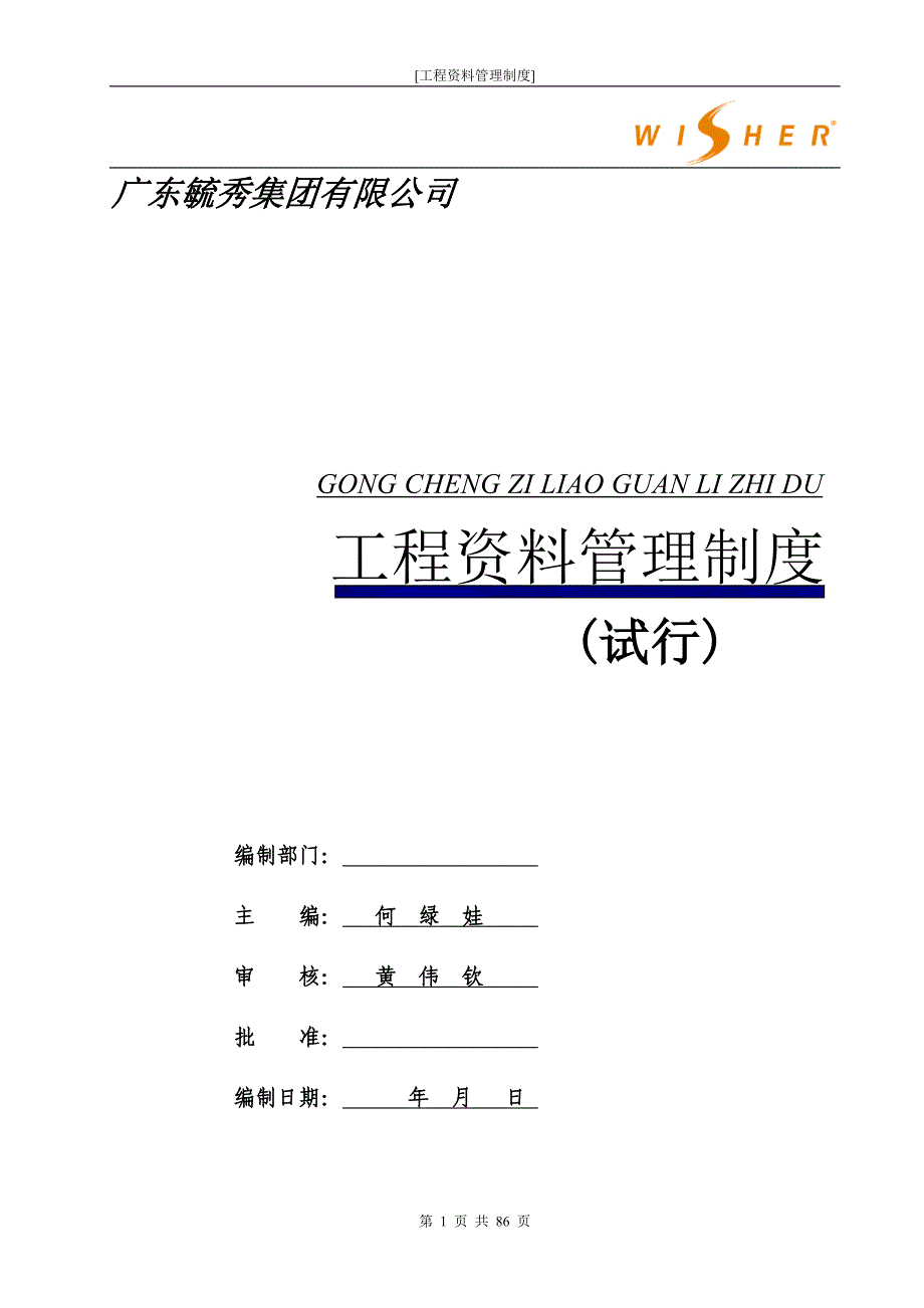 工程资料管理制度_第1页