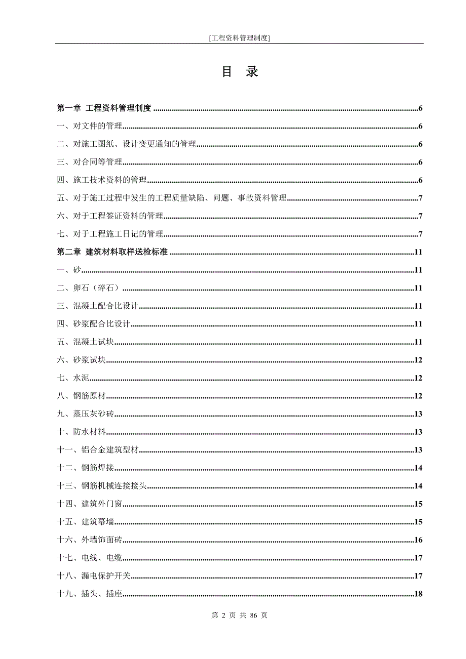 工程资料管理制度_第2页