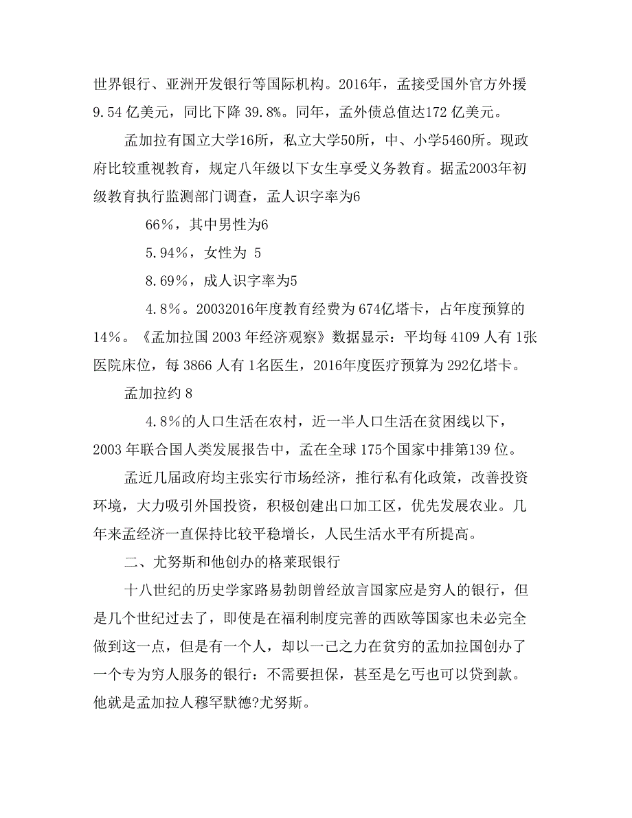 赴孟加拉国格莱珉银行小额信贷扶贫情况的考察报告_第3页