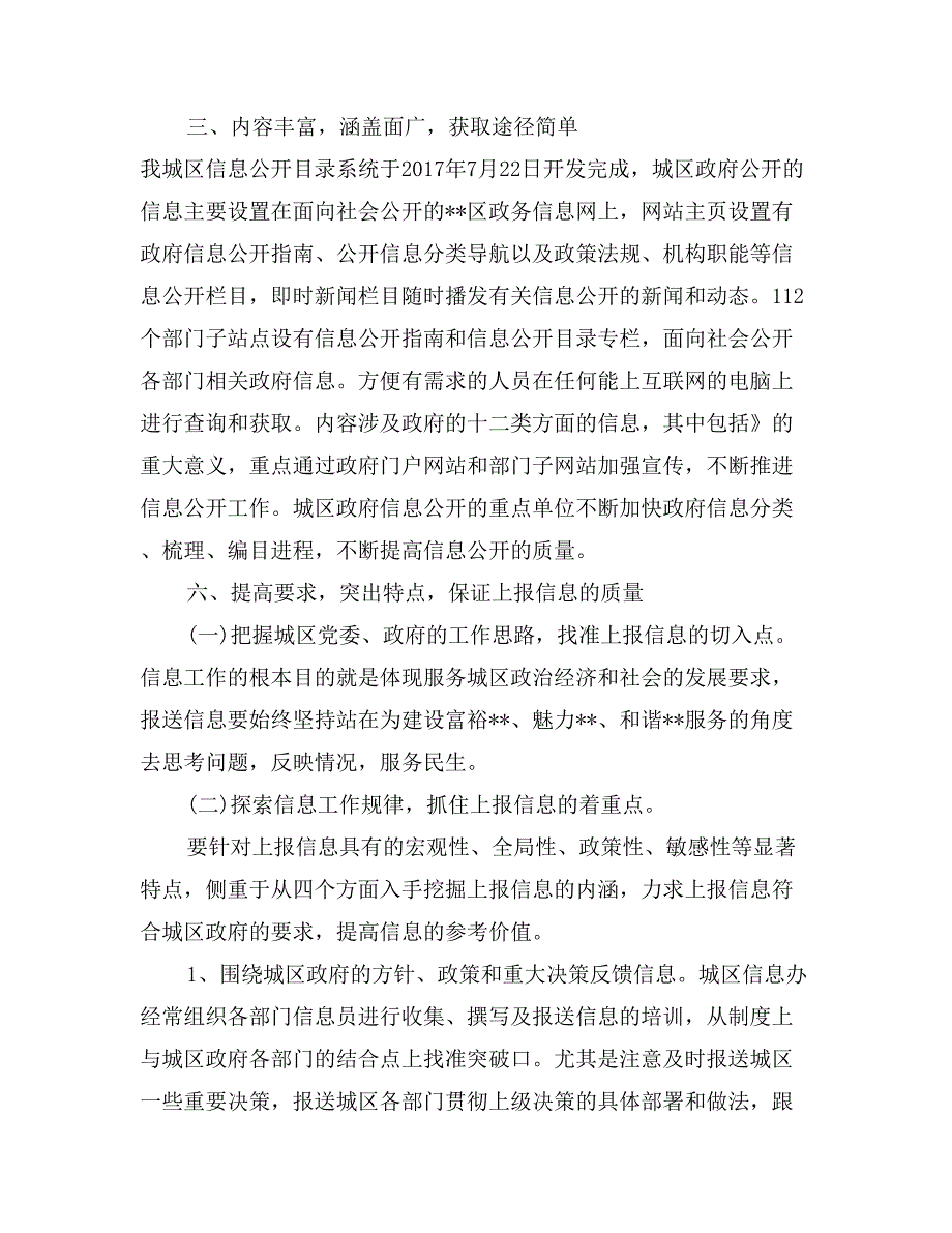 区政府政务信息公开工作经验材料汇报_第3页