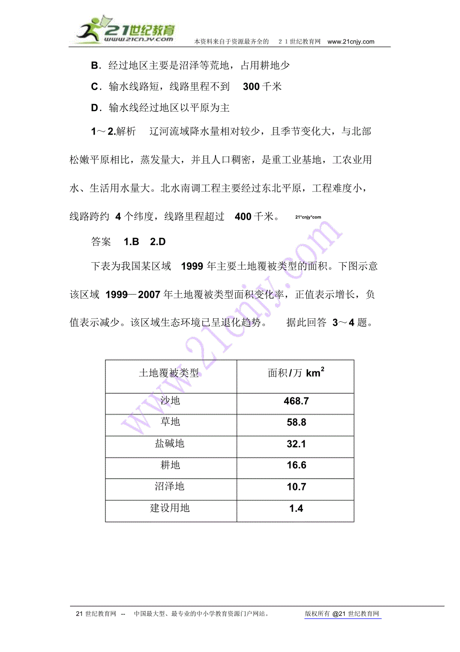 高中地理必修三期末测试_第2页