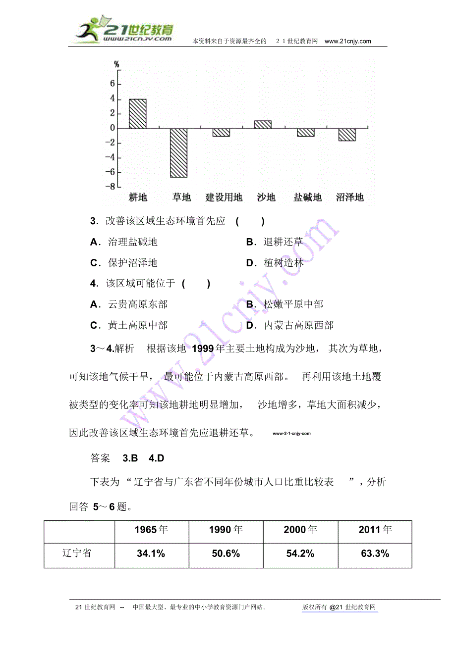 高中地理必修三期末测试_第3页