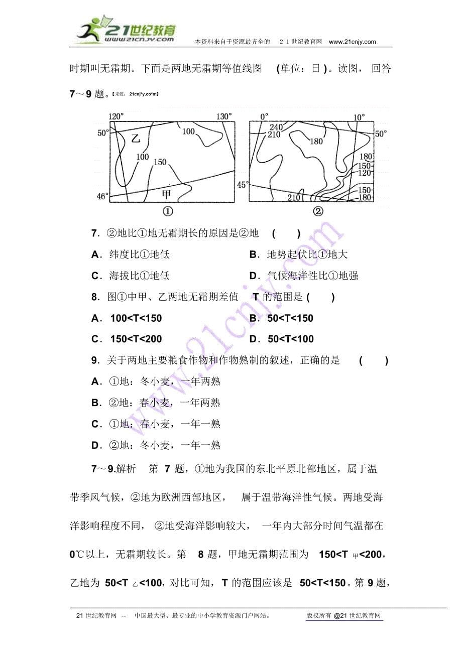 高中地理必修三期末测试_第5页