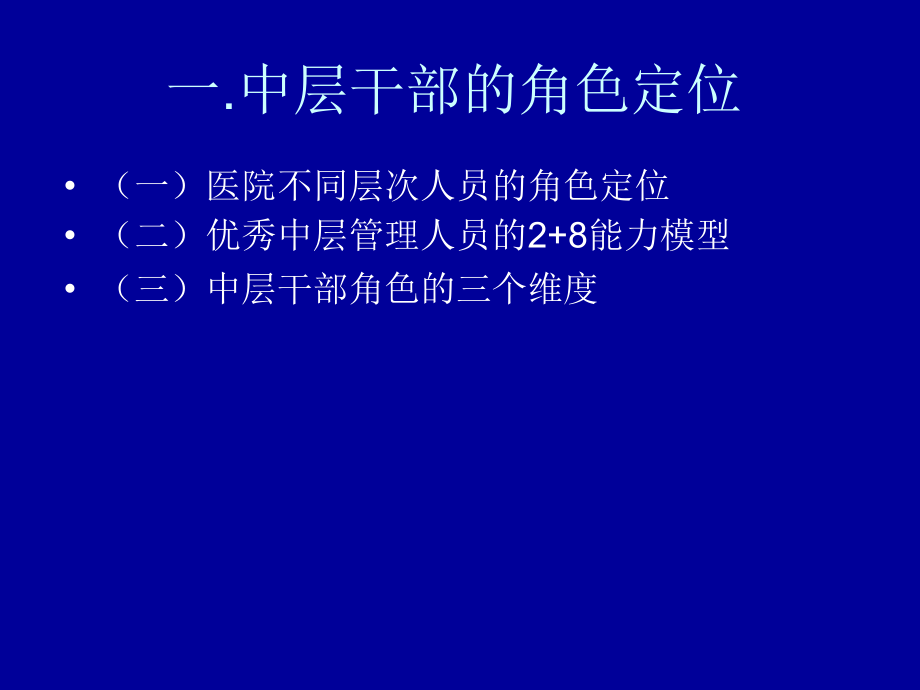 医院中层干部角色_第4页