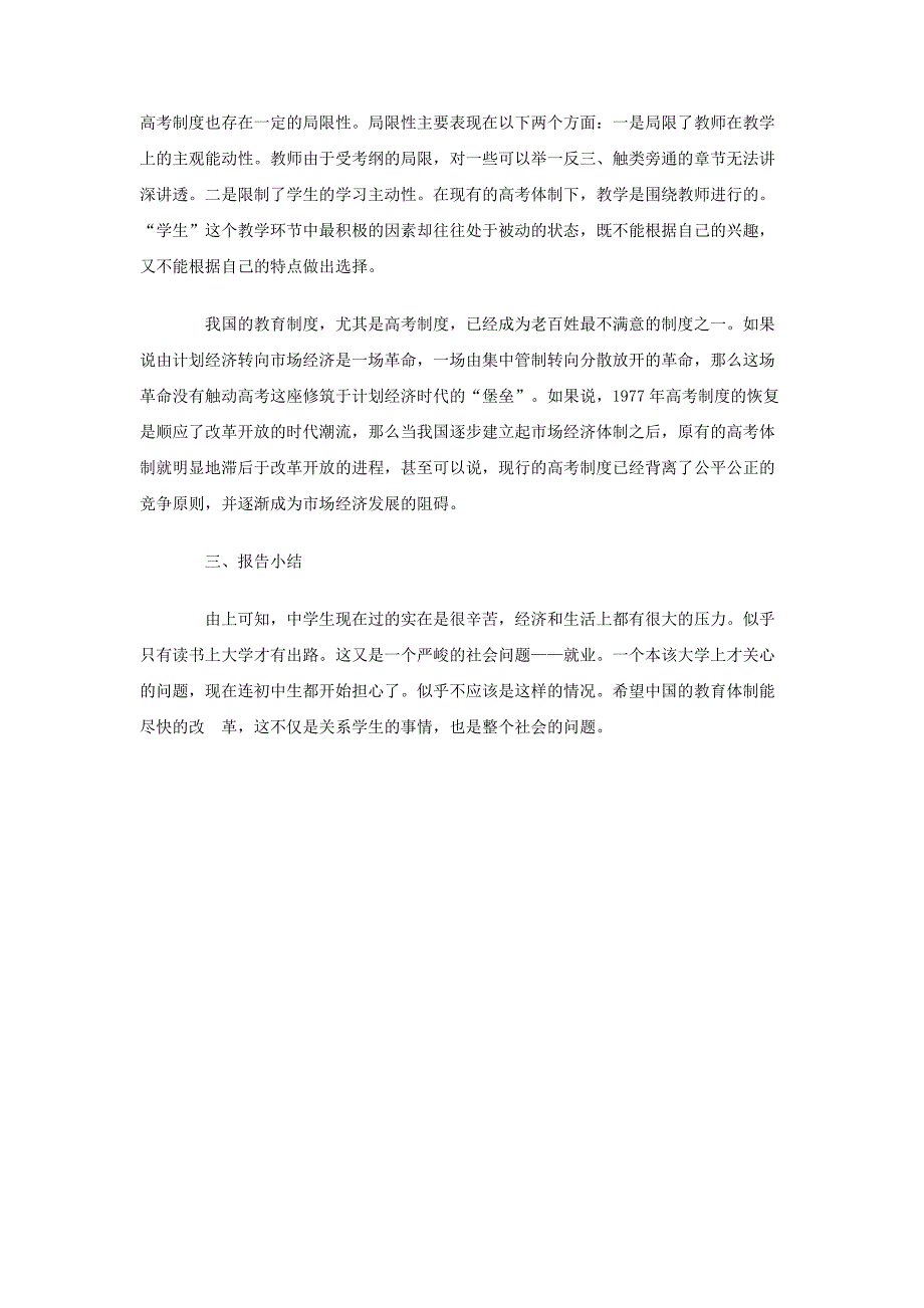 大学生家教中对中学生学习和交费情况的调查报告(1)_第4页