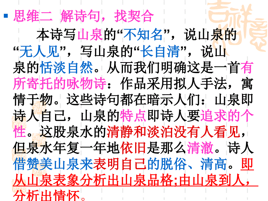 鉴赏诗歌中事物形象_第4页