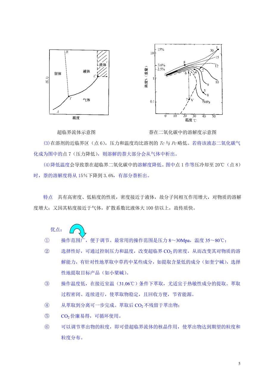 中药药剂学课件（北京中医药大学） 5-浸提、分离6-浓缩、干燥_第5页