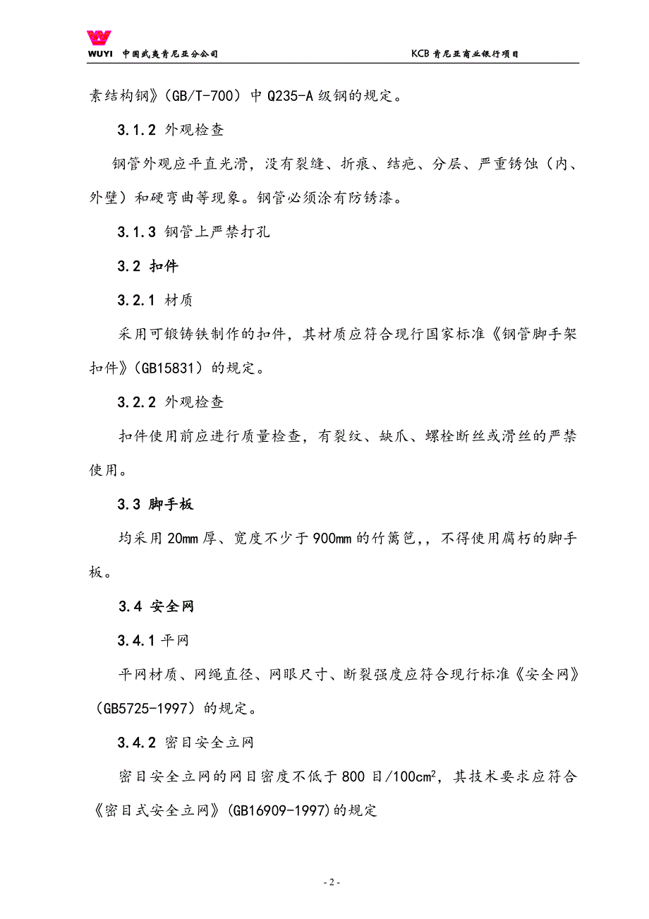 悬挑扣件式钢管外脚手架施工方案_第2页