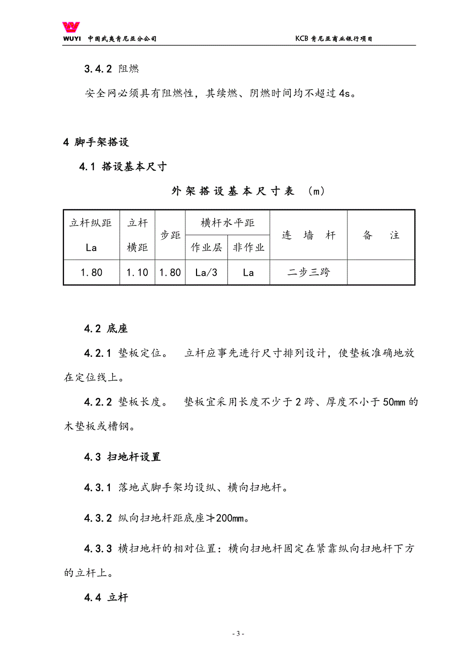 悬挑扣件式钢管外脚手架施工方案_第3页