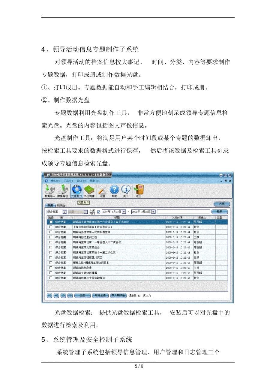 首长电子档案管理系统介绍_第5页