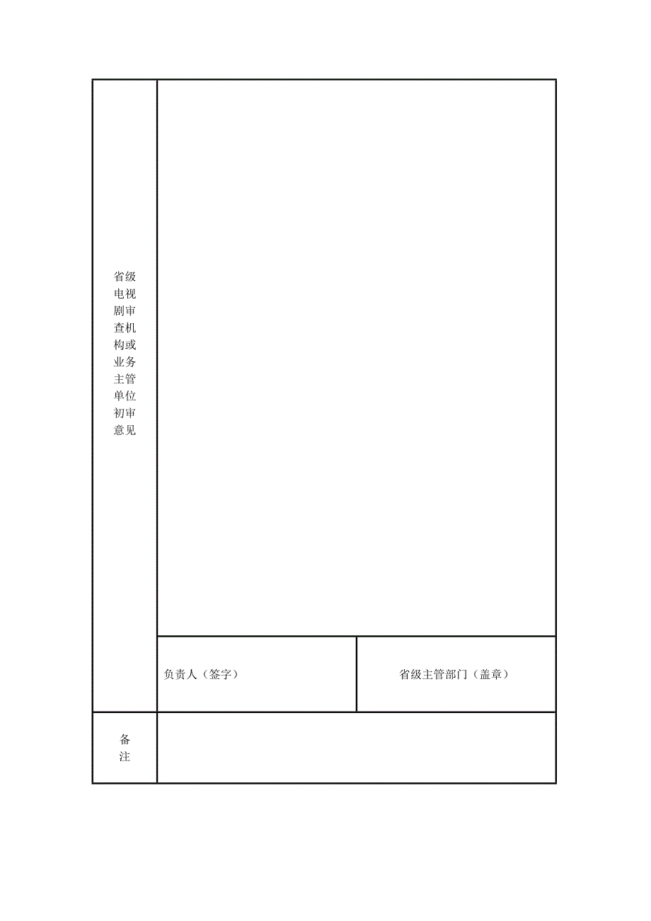 国产电视剧报审表_第4页