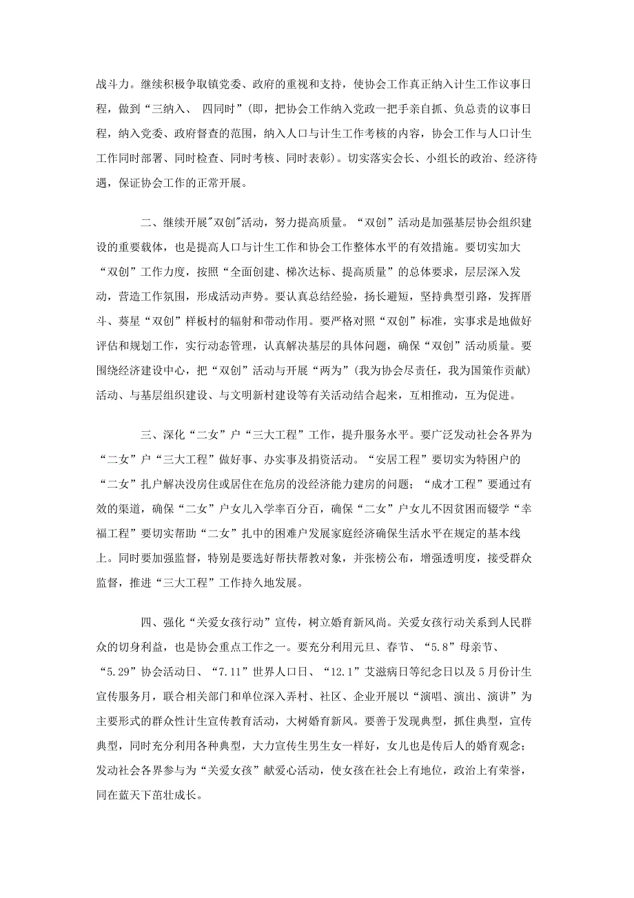 XX镇计生协会三届二次理事会工作报告_第4页