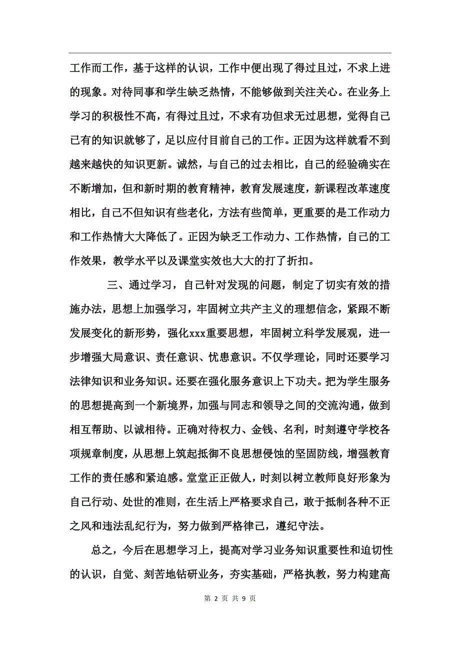 高中教师师德修养心得_第2页