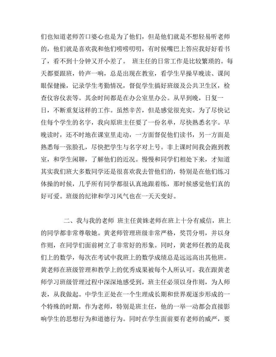 实习班主任工作日志_第2页