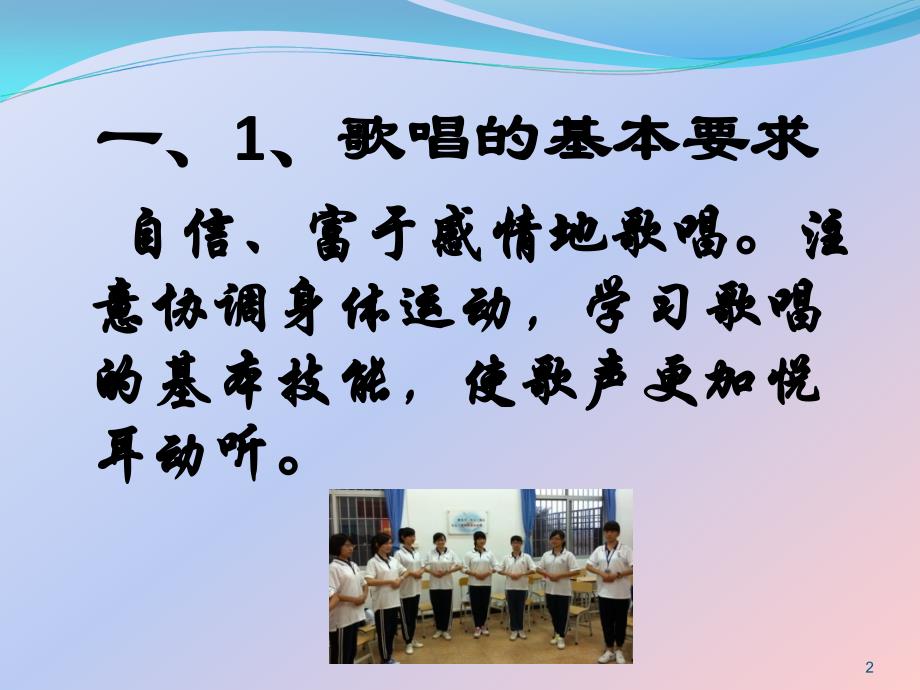 七年级《彩色的中国》音乐课件_第2页