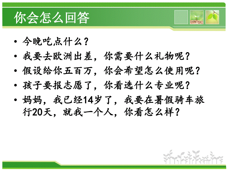 我从来不知道自己要什么_厦门心理咨询师 张晋岗_第4页