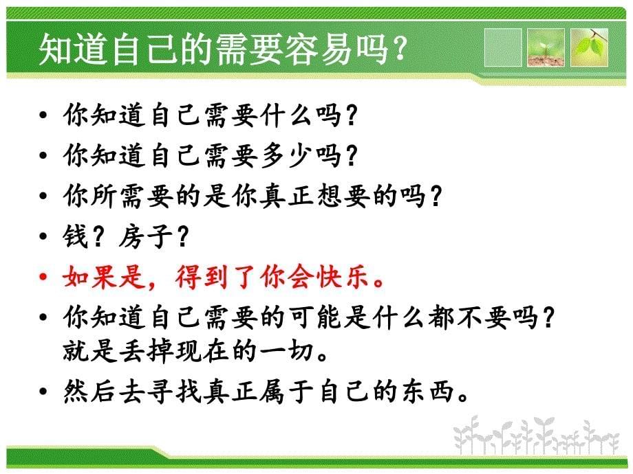 我从来不知道自己要什么_厦门心理咨询师 张晋岗_第5页