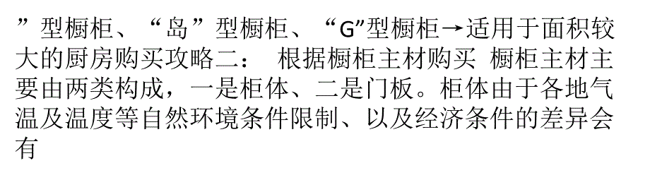 装修预算不够得将就？橱柜购买注意事项省钱又省心_第4页